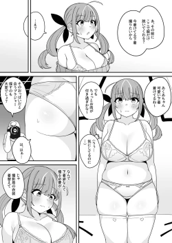 Page 3 of Aqua-chan no Nichijou Ikichigai de Hajimete no AV Satsuei Hen