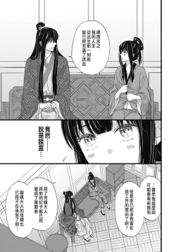 Page 112 of Uchi no Joushi ga Nise Kangan de, Koukyuu de Himitsu no Dekiai Seikatsu shichattemasu 1-6