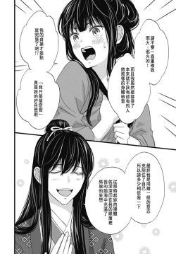 Page 119 of Uchi no Joushi ga Nise Kangan de, Koukyuu de Himitsu no Dekiai Seikatsu shichattemasu 1-6