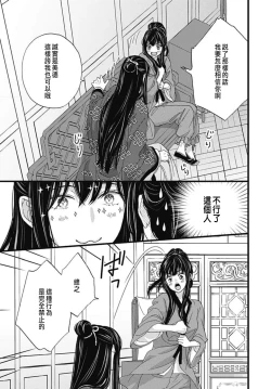 Page 120 of Uchi no Joushi ga Nise Kangan de, Koukyuu de Himitsu no Dekiai Seikatsu shichattemasu 1-6