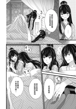 Page 144 of Uchi no Joushi ga Nise Kangan de, Koukyuu de Himitsu no Dekiai Seikatsu shichattemasu 1-6