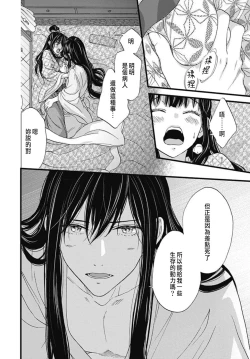 Page 148 of Uchi no Joushi ga Nise Kangan de, Koukyuu de Himitsu no Dekiai Seikatsu shichattemasu 1-6