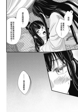 Page 158 of Uchi no Joushi ga Nise Kangan de, Koukyuu de Himitsu no Dekiai Seikatsu shichattemasu 1-6