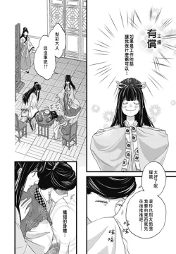 Page 20 of Uchi no Joushi ga Nise Kangan de, Koukyuu de Himitsu no Dekiai Seikatsu shichattemasu 1-6