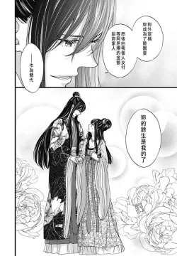 Page 69 of Uchi no Joushi ga Nise Kangan de, Koukyuu de Himitsu no Dekiai Seikatsu shichattemasu 1-6