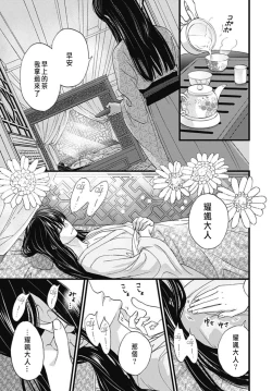 Page 73 of Uchi no Joushi ga Nise Kangan de, Koukyuu de Himitsu no Dekiai Seikatsu shichattemasu 1-6