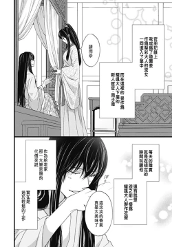 Page 76 of Uchi no Joushi ga Nise Kangan de, Koukyuu de Himitsu no Dekiai Seikatsu shichattemasu 1-6