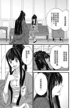 Page 93 of Uchi no Joushi ga Nise Kangan de, Koukyuu de Himitsu no Dekiai Seikatsu shichattemasu 1-6