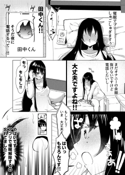 Page 7 of マグロが原因で元カレに振られたので、催眠アプリで超淫乱になりました。