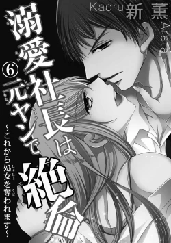 Page 127 of Dekiai Shachou wa MotoYan de Zetsurin ~ Kore kara Shojo o Ubawaremasu 1-11