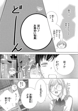 Page 143 of Dekiai Shachou wa MotoYan de Zetsurin ~ Kore kara Shojo o Ubawaremasu 1-11