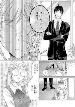 Page 16 of Dekiai Shachou wa MotoYan de Zetsurin ~ Kore kara Shojo o Ubawaremasu 1-11