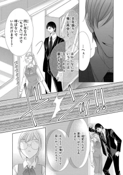 Page 17 of Dekiai Shachou wa MotoYan de Zetsurin ~ Kore kara Shojo o Ubawaremasu 1-11