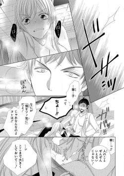 Page 188 of Dekiai Shachou wa MotoYan de Zetsurin ~ Kore kara Shojo o Ubawaremasu 1-11