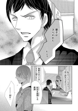 Page 207 of Dekiai Shachou wa MotoYan de Zetsurin ~ Kore kara Shojo o Ubawaremasu 1-11