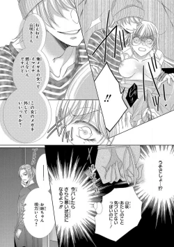 Page 217 of Dekiai Shachou wa MotoYan de Zetsurin ~ Kore kara Shojo o Ubawaremasu 1-11