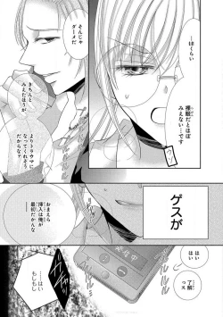 Page 218 of Dekiai Shachou wa MotoYan de Zetsurin ~ Kore kara Shojo o Ubawaremasu 1-11