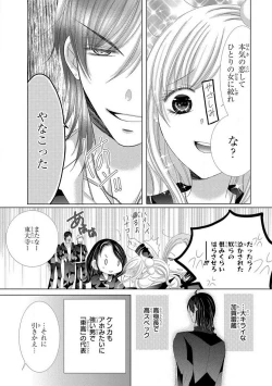 Page 21 of Dekiai Shachou wa MotoYan de Zetsurin ~ Kore kara Shojo o Ubawaremasu 1-11