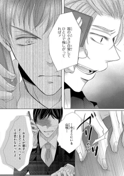 Page 221 of Dekiai Shachou wa MotoYan de Zetsurin ~ Kore kara Shojo o Ubawaremasu 1-11