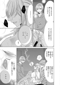 Page 228 of Dekiai Shachou wa MotoYan de Zetsurin ~ Kore kara Shojo o Ubawaremasu 1-11