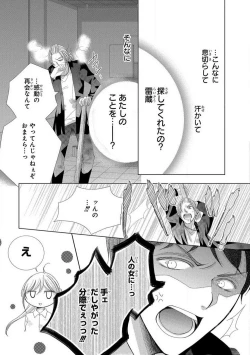 Page 249 of Dekiai Shachou wa MotoYan de Zetsurin ~ Kore kara Shojo o Ubawaremasu 1-11