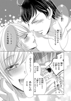 Page 257 of Dekiai Shachou wa MotoYan de Zetsurin ~ Kore kara Shojo o Ubawaremasu 1-11