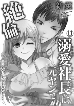 Page 264 of Dekiai Shachou wa MotoYan de Zetsurin ~ Kore kara Shojo o Ubawaremasu 1-11