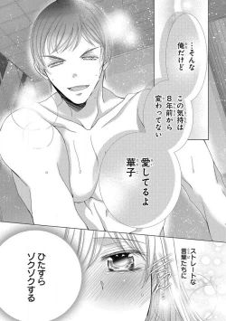 Page 269 of Dekiai Shachou wa MotoYan de Zetsurin ~ Kore kara Shojo o Ubawaremasu 1-11