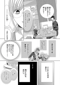 Page 30 of Dekiai Shachou wa MotoYan de Zetsurin ~ Kore kara Shojo o Ubawaremasu 1-11