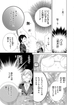 Page 32 of Dekiai Shachou wa MotoYan de Zetsurin ~ Kore kara Shojo o Ubawaremasu 1-11