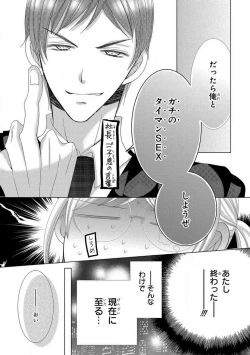 Page 33 of Dekiai Shachou wa MotoYan de Zetsurin ~ Kore kara Shojo o Ubawaremasu 1-11