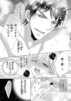 Page 49 of Dekiai Shachou wa MotoYan de Zetsurin ~ Kore kara Shojo o Ubawaremasu 1-11