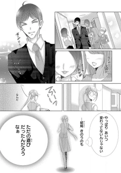 Page 57 of Dekiai Shachou wa MotoYan de Zetsurin ~ Kore kara Shojo o Ubawaremasu 1-11