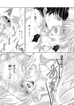 Page 79 of Dekiai Shachou wa MotoYan de Zetsurin ~ Kore kara Shojo o Ubawaremasu 1-11