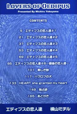 Page 4 of Oedipus no Koibitotachi - Lovers of Oedipus