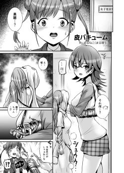 Page 1 of Vacuum skin