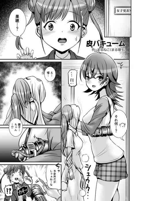 Download Vacuum skin