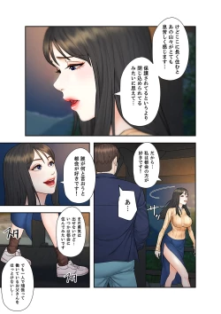 Page 139 of 旅先インモラル【合本版】 第01巻