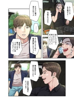 Page 54 of 旅先インモラル【合本版】 第01巻