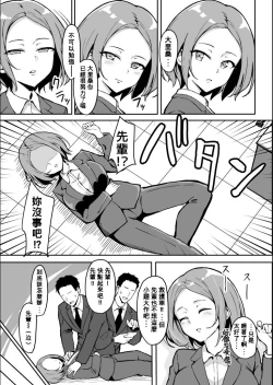 Page 8 of Kibishii Joushi to Ogyababu Koubi