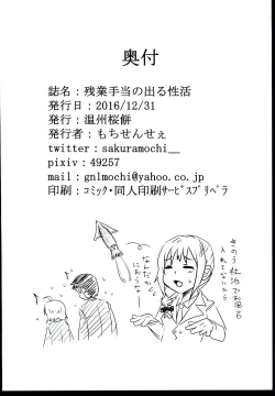 Page 18 of Zangyou Teate no Deru Seikatsu