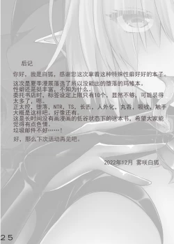 Page 25 of Master o Netorarete Akuochi Shita Mash ga Master o Mechamecha ni Suru Hon