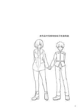 Page 4 of Master o Netorarete Akuochi Shita Mash ga Master o Mechamecha ni Suru Hon