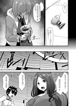 Page 9 of Master o Netorarete Akuochi Shita Mash ga Master o Mechamecha ni Suru Hon