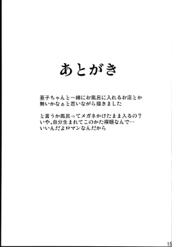 Page 17 of Tsugi doko arau?