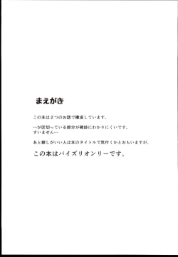 Page 3 of Satomin to zurizuriecchi!