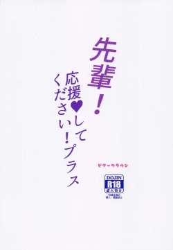 Page 10 of Senpai! Ouen shite Kudasai! Plus