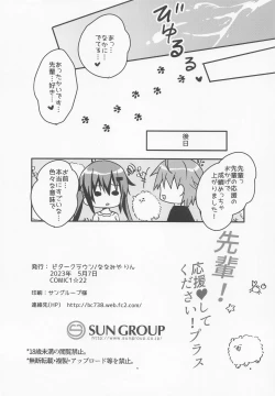 Page 9 of Senpai! Ouen shite Kudasai! Plus