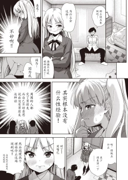 Page 181 of Kazoku no NTR Jijo –Anata no Tame ni Okasare–