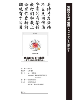 Page 196 of Kazoku no NTR Jijo –Anata no Tame ni Okasare–